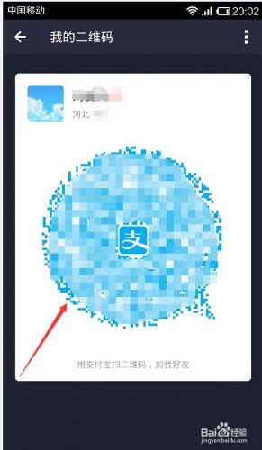 支付寶怎樣查看自己的二維碼？