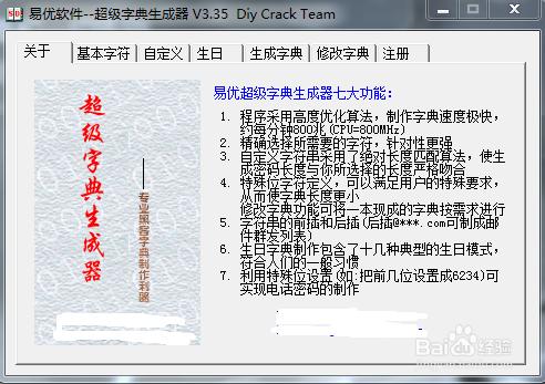 superdic超級字典生成器使用教程