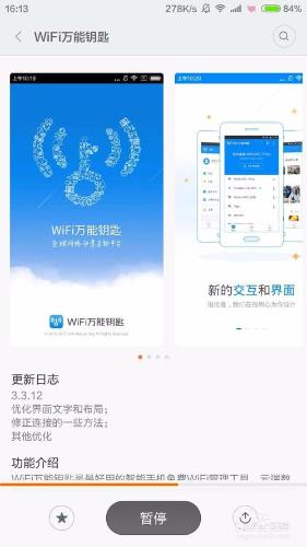 WiFi萬能鑰匙鏈接不上網絡怎麼辦