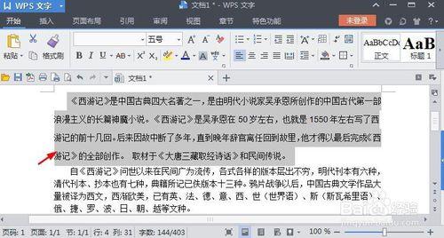 wps文字怎麼設置行間距