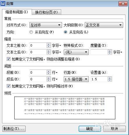 wps文字怎麼設置行間距