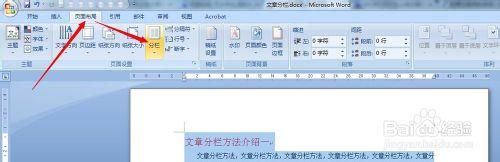 word2007——如何給文章進行分欄