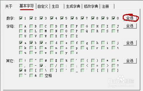 superdic超級字典生成器使用教程