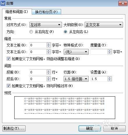 wps文字怎麼設置行間距