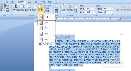 word2007——如何給文章進行分欄