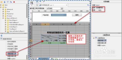 excel報表FineReport中權限細粒度完整示例