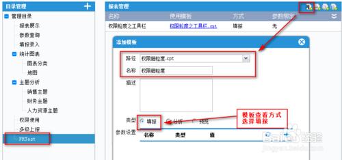 excel報表FineReport中權限細粒度完整示例