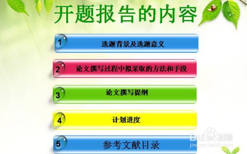 本科生畢業設計開題報告怎麼寫