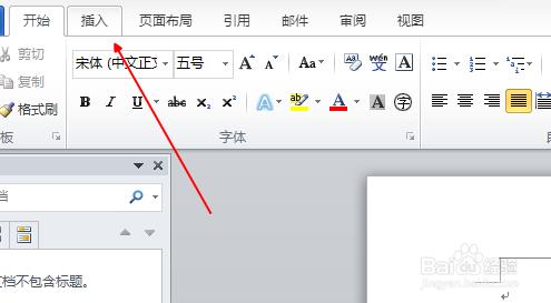 word2010如何刪除頁眉橫線親測可行