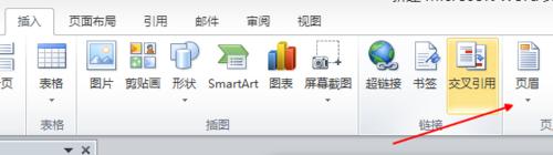 word2010如何刪除頁眉橫線親測可行