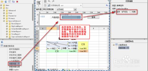 excel報表FineReport中權限細粒度完整示例