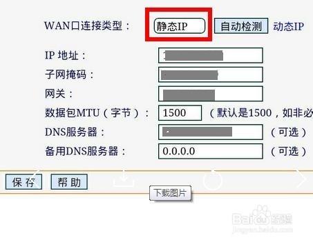 智能無線路由器靜態IP設置教程