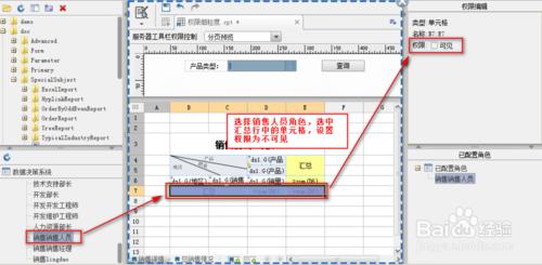 excel報表FineReport中權限細粒度完整示例