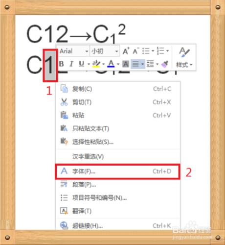 word文檔中怎麼輸入上標下標