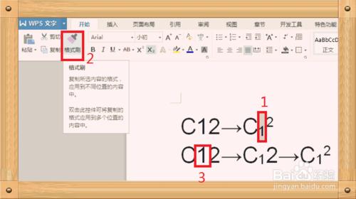 word文檔中怎麼輸入上標下標