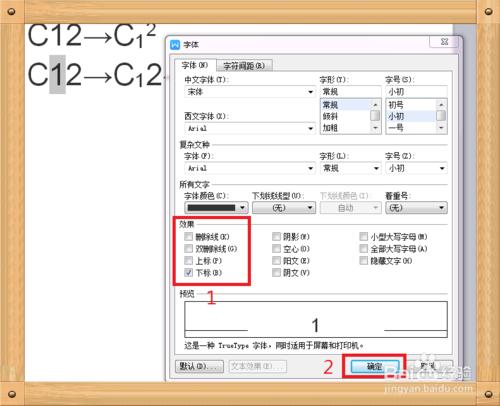 word文檔中怎麼輸入上標下標