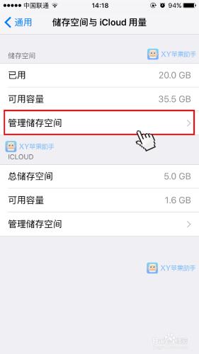 蘋果iPhone手機怎麼刪除iOS9.2升級安裝包