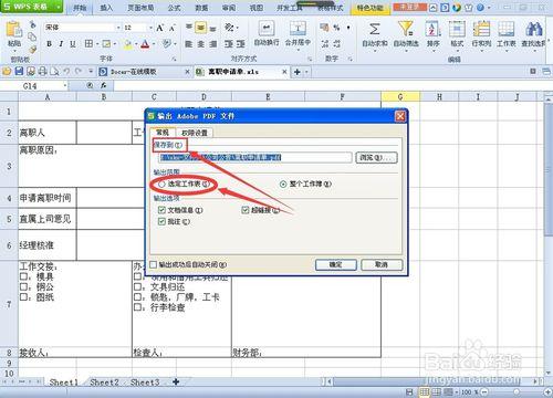 Excel文件怎樣轉換為PDF格式文件
