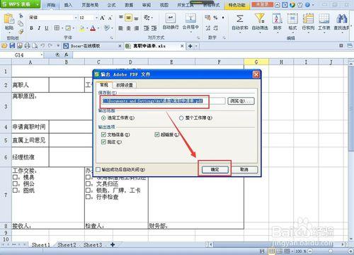 Excel文件怎樣轉換為PDF格式文件