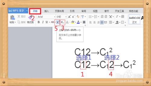 word文檔中怎麼輸入上標下標