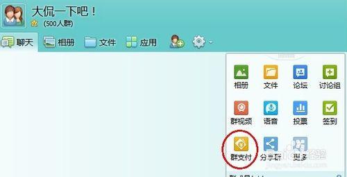 群主與群成員如何使用QQ群支付功能