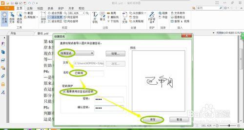 PDF格式文件如何設置自定義簽名