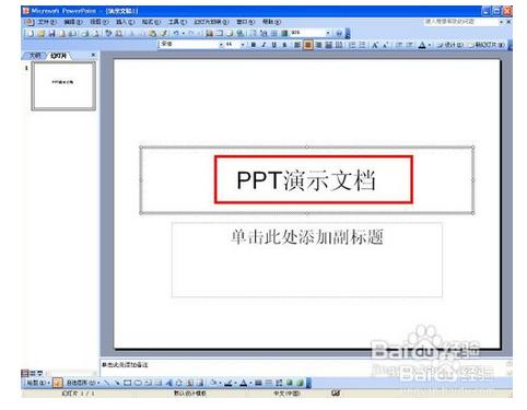 PPT的製作方案