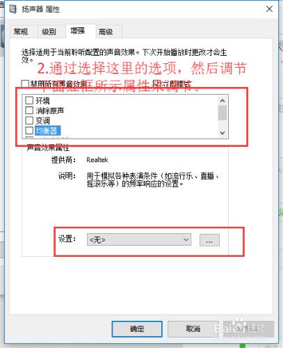 Windows10 不安裝軟件快捷增強音效的方法。