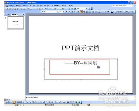 PPT的製作方案