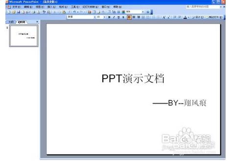 PPT的製作方案