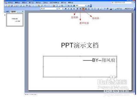 PPT的製作方案