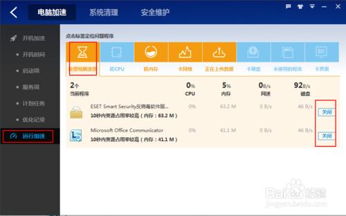 電腦開機慢-用百度衛士給電腦優化加速