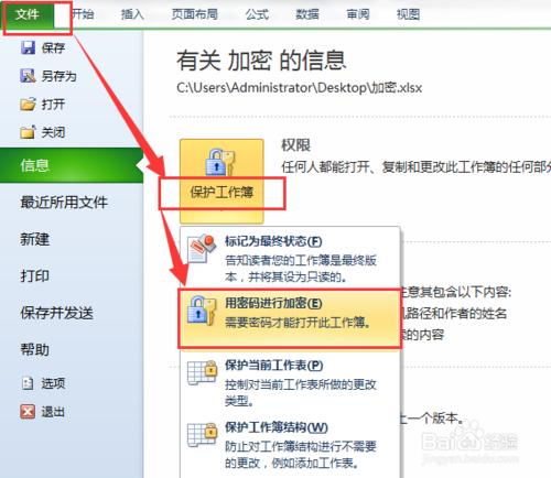 使用 Excel 2010和Win 7系統工具為表格文件加密