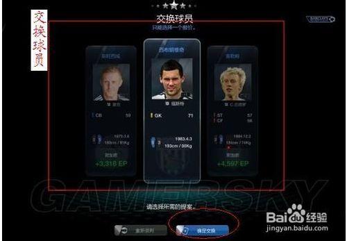 fifa online3怎麼獲得球星