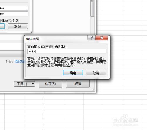 使用 Excel 2010和Win 7系統工具為表格文件加密