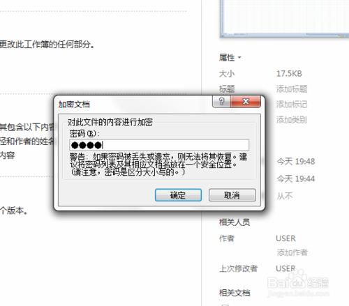 使用 Excel 2010和Win 7系統工具為表格文件加密