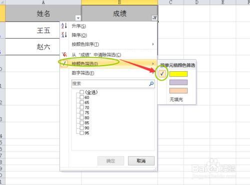 Excel表格中，怎樣進行顏色篩選