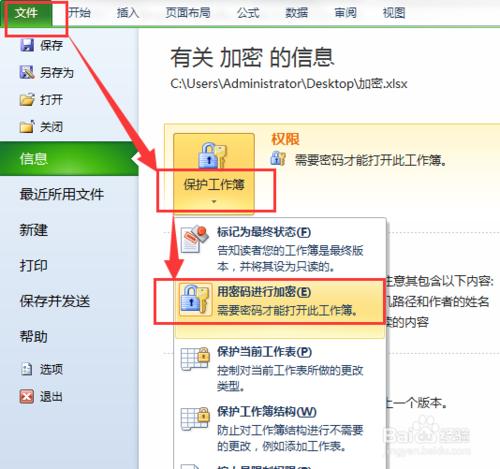 使用 Excel 2010和Win 7系統工具為表格文件加密