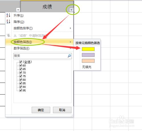 Excel表格中，怎樣進行顏色篩選