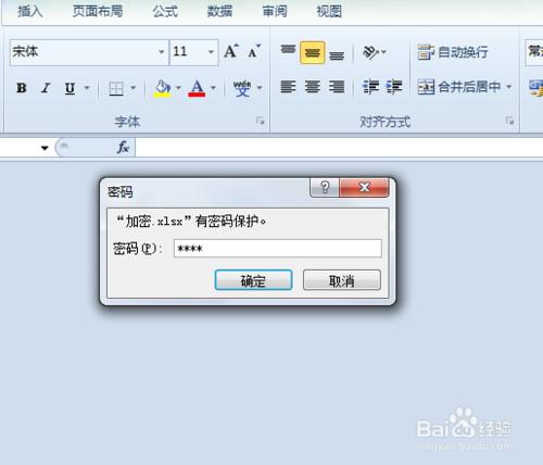 使用 Excel 2010和Win 7系統工具為表格文件加密