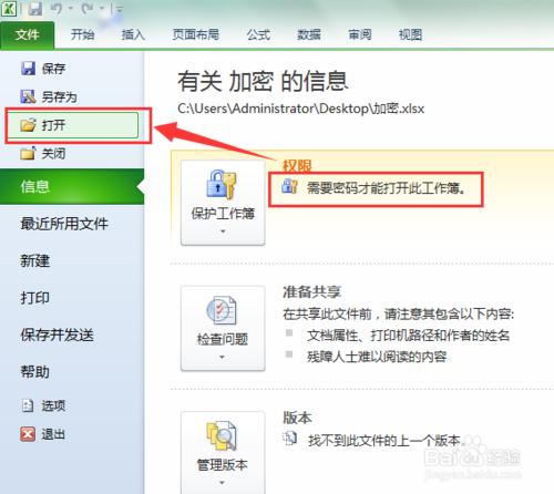 使用 Excel 2010和Win 7系統工具為表格文件加密