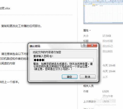 使用 Excel 2010和Win 7系統工具為表格文件加密