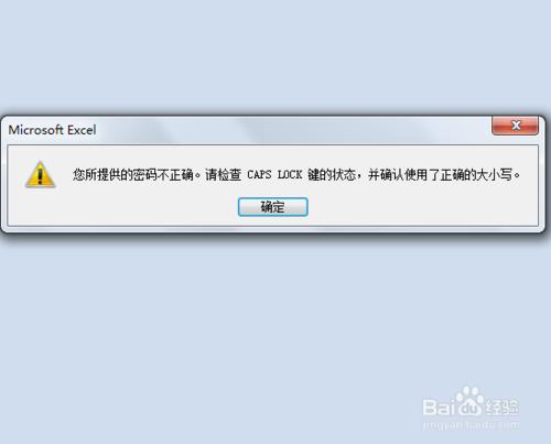 使用 Excel 2010和Win 7系統工具為表格文件加密