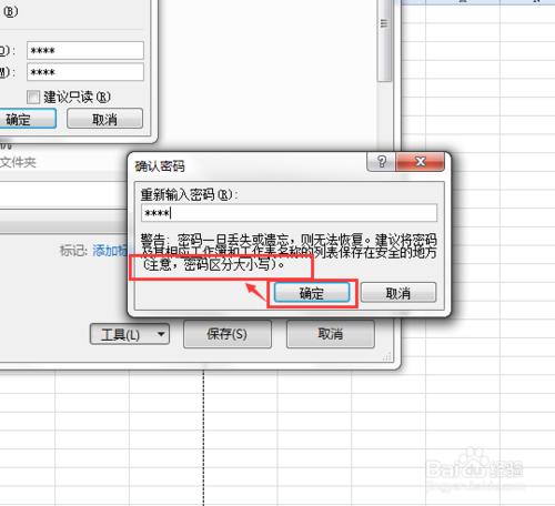 使用 Excel 2010和Win 7系統工具為表格文件加密