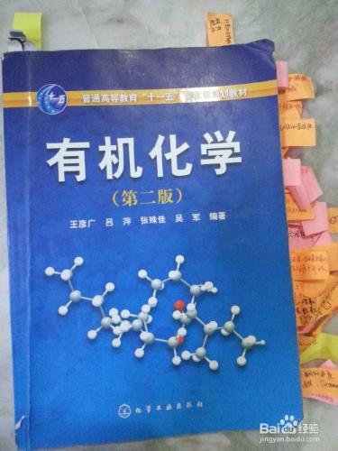 大學有機化學考試周原版筆記B