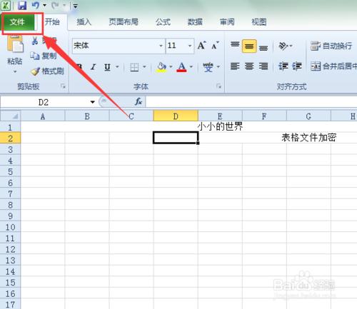 使用 Excel 2010和Win 7系統工具為表格文件加密