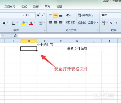 使用 Excel 2010和Win 7系統工具為表格文件加密