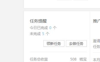 錢寶網如何做任務