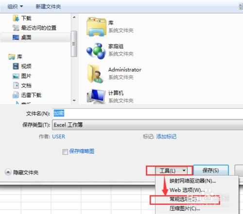 使用 Excel 2010和Win 7系統工具為表格文件加密