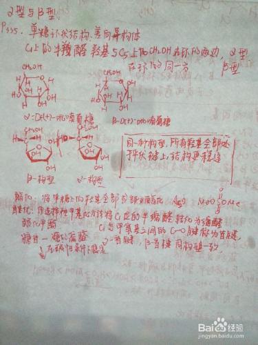 大學有機化學考試周原版筆記B